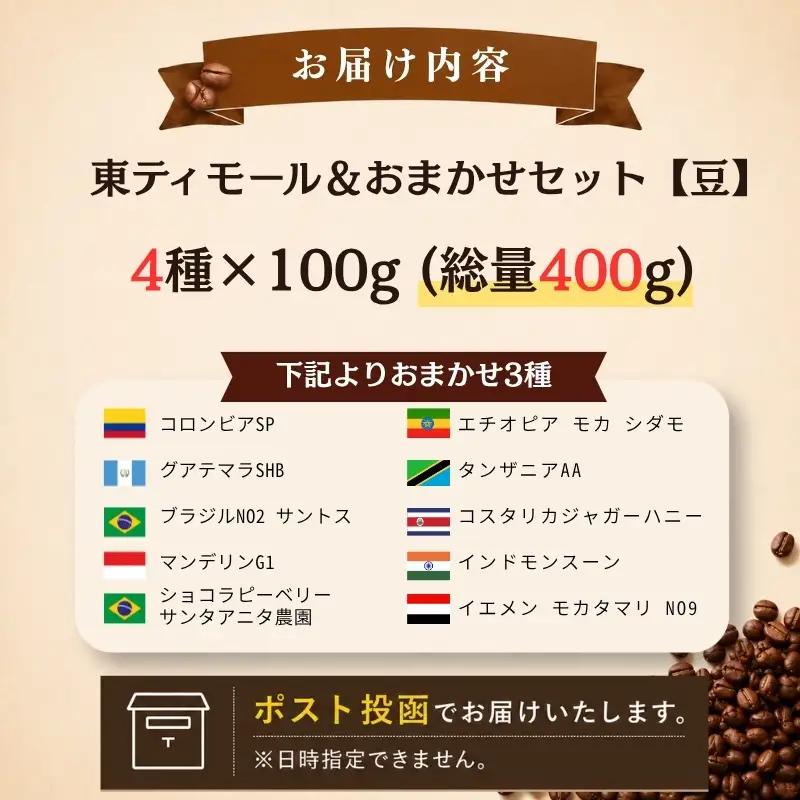 自家焙煎スペシャルティコーヒー豆  400g(100g×4種類) コーヒー豆