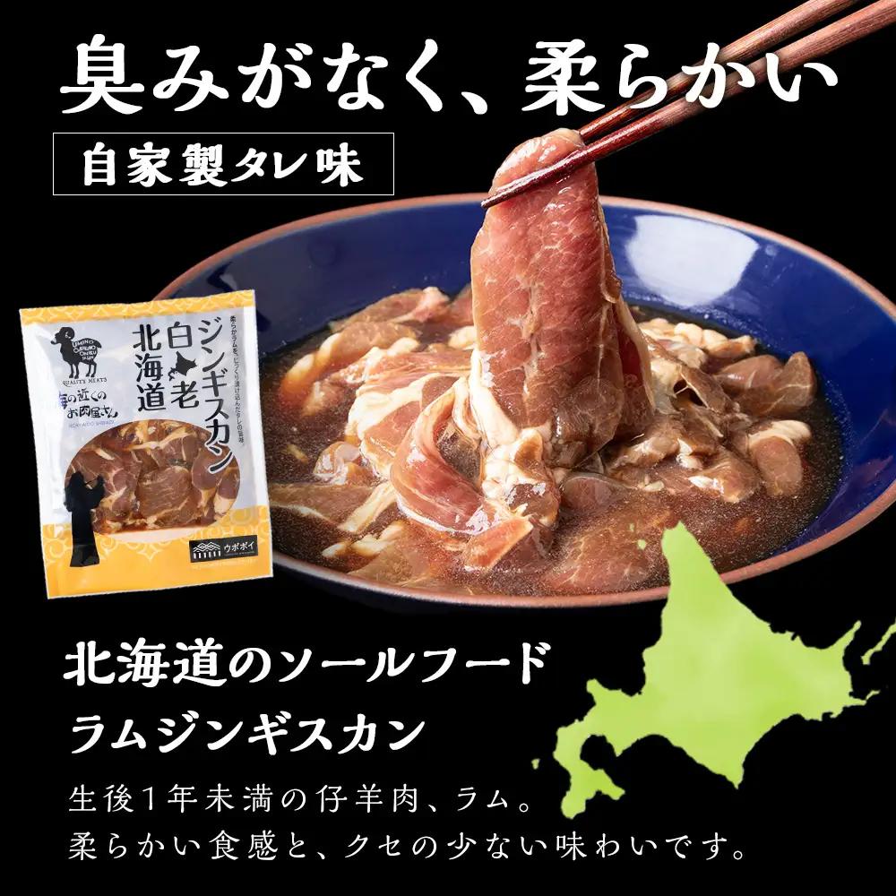 ジンギスカン2種セット 750g (塩ニンニクジンギスカン 350g、味付けラムジンギスカン400g) CC007
