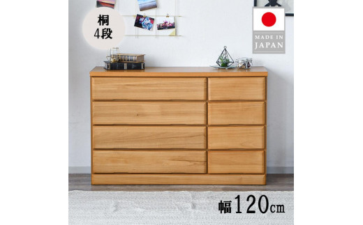 タンス ロータイプ チェスト 120cm 4段 桐チェスト 木製 桐 桐チェスト 収納 整理タンス 衣類収納 スライドレール 箱組 大容量 大川家具