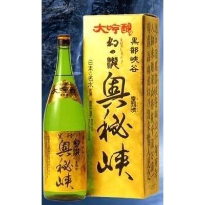 富山の地酒セット(満寿泉・皇国晴・成政)