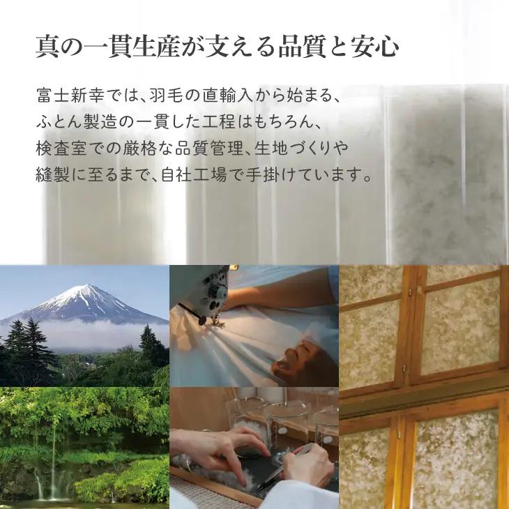 【富士新幸謹製】羽毛布団 本掛け シングル ハンガリーマザーシルバーグース ダウン93％※着日指定不可 DSI057