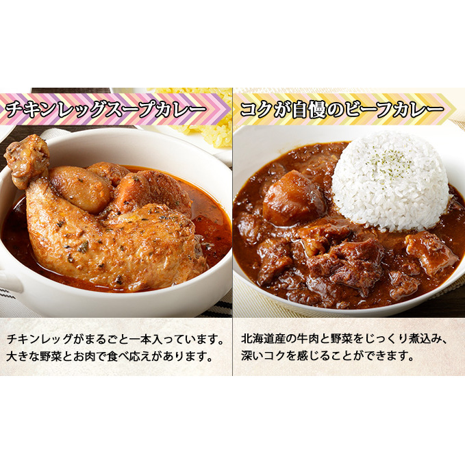北海道 倶知安 カレー 4種 食べ比べ 計4個 中辛 スープカレー ビーフカレー ポークカレー 牛すじカレー じゃがいも 牛肉 豚肉 チキン 業務用 レトルト 食品 レトルトカレー _イメージ2