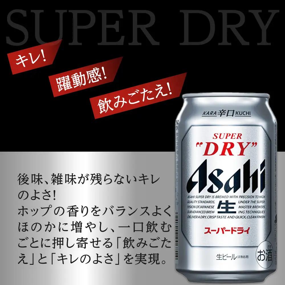 【定期便3回】ビール　アサヒ　スーパードライ　350ml　24本 　