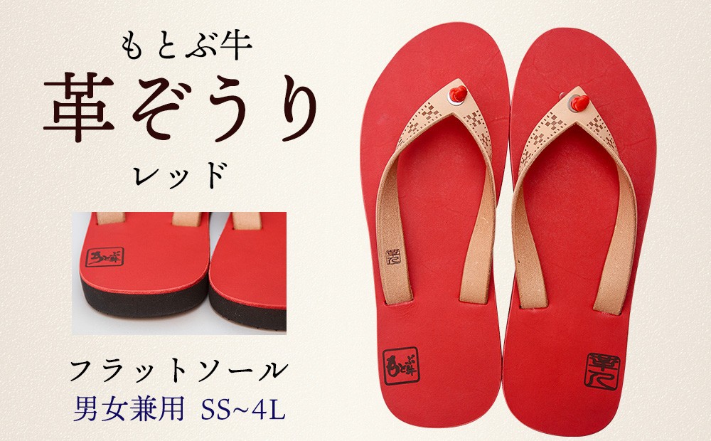 
【革人】もとぶ牛　革ぞうりレッド（フラットソール・男女兼用）
