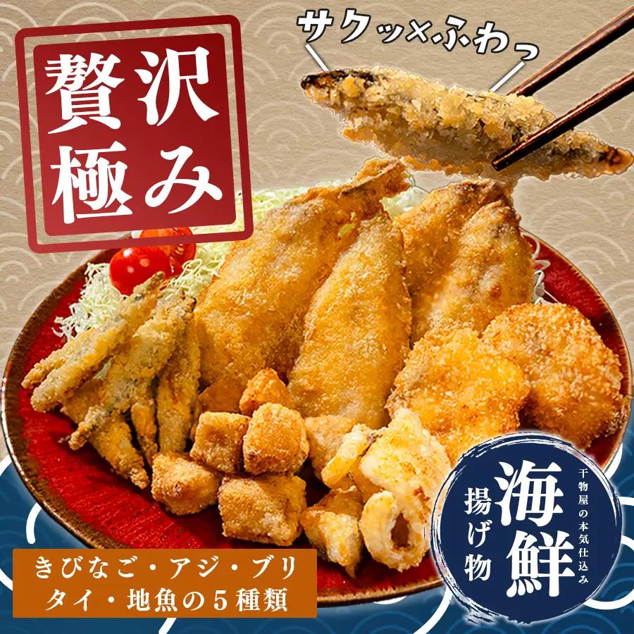 揚げ物セット 冷凍 おまかせ4種
