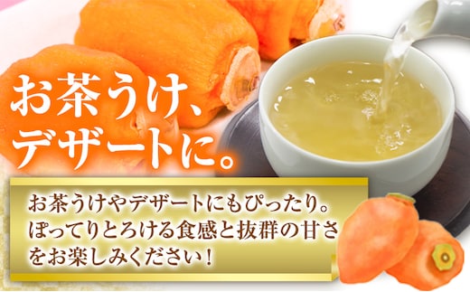 西条あんぽ柿 8玉 個包装 《10月下旬-11月下旬頃出荷》JA鳥取いなば 鳥取県 八頭町 無添加 柿 かき カキ 果物 青果物 フルーツ あんぽ柿st-p