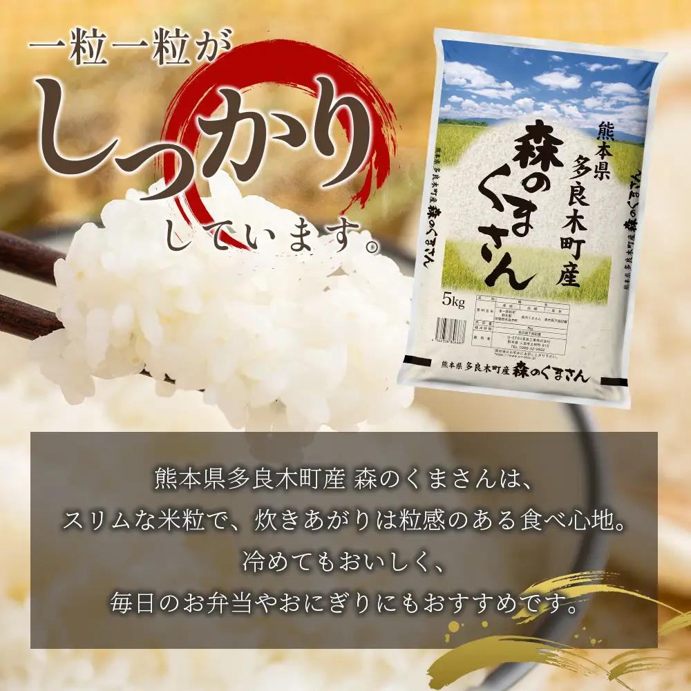 お米 令和7年産 熊本県 多良木町産 森のくまさん 10kg 【 米 おこめ 熊本県産 球磨産 うるち米 おいしいご飯 ライス 美味しいお米 精米 白米 美味しいお米 新米 】053-0673