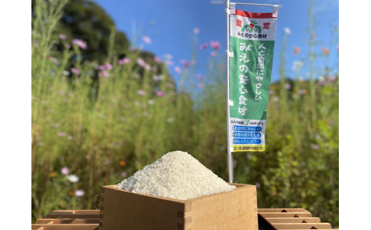 
GJ-08　薬草の里 れんげ米 5㎏ | 元丈の館 化学肥料 不使用 みえ 安心食材認定 国産 コシヒカリ
