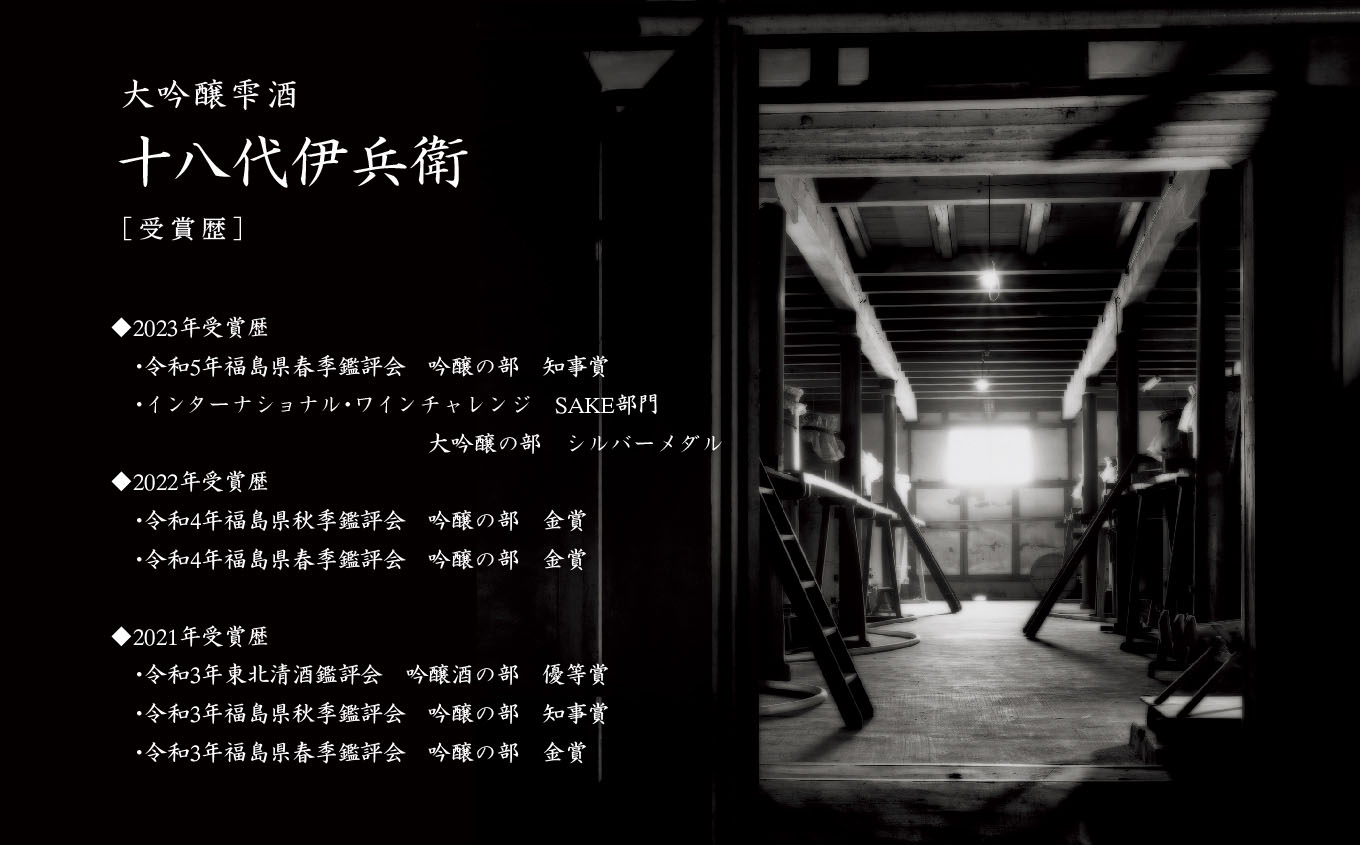 奥の松酒造「大吟醸雫酒 十八代伊兵衛」1800ml×1本 酒 お酒 日本酒 一升 1800 1.8 グルメ 父の日 敬老の日 ギフト プレゼント お中元 お歳暮 人気 おすすめ ふるさと 納税 福島 