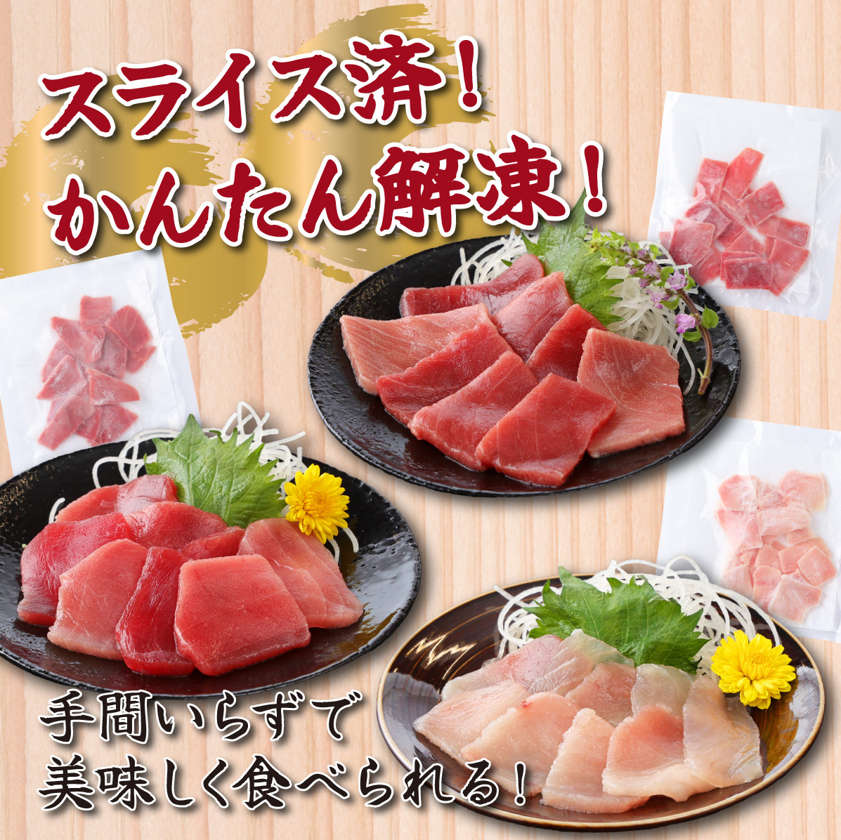 【３種のまぐろお手軽グルメセット】 600ｇ　本マグロ ビンチョウマグロ メバチマグロ スライス 切り落とし 切落し 天然 鮪 刺身 刺し身 食べ比べ 魚 さかな 高知 室戸 冷凍 小分け 便利 10