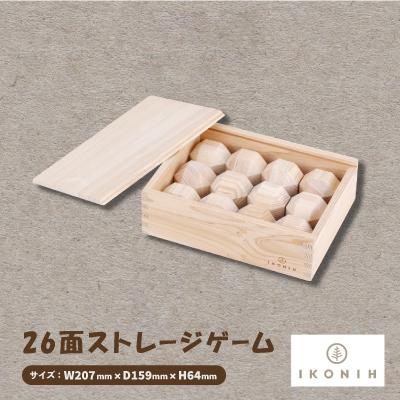 ふるさと納税 千早赤阪村 ひのきのおもちゃIKONIH(アイコニー)の知育玩具　26面ストレージゲーム