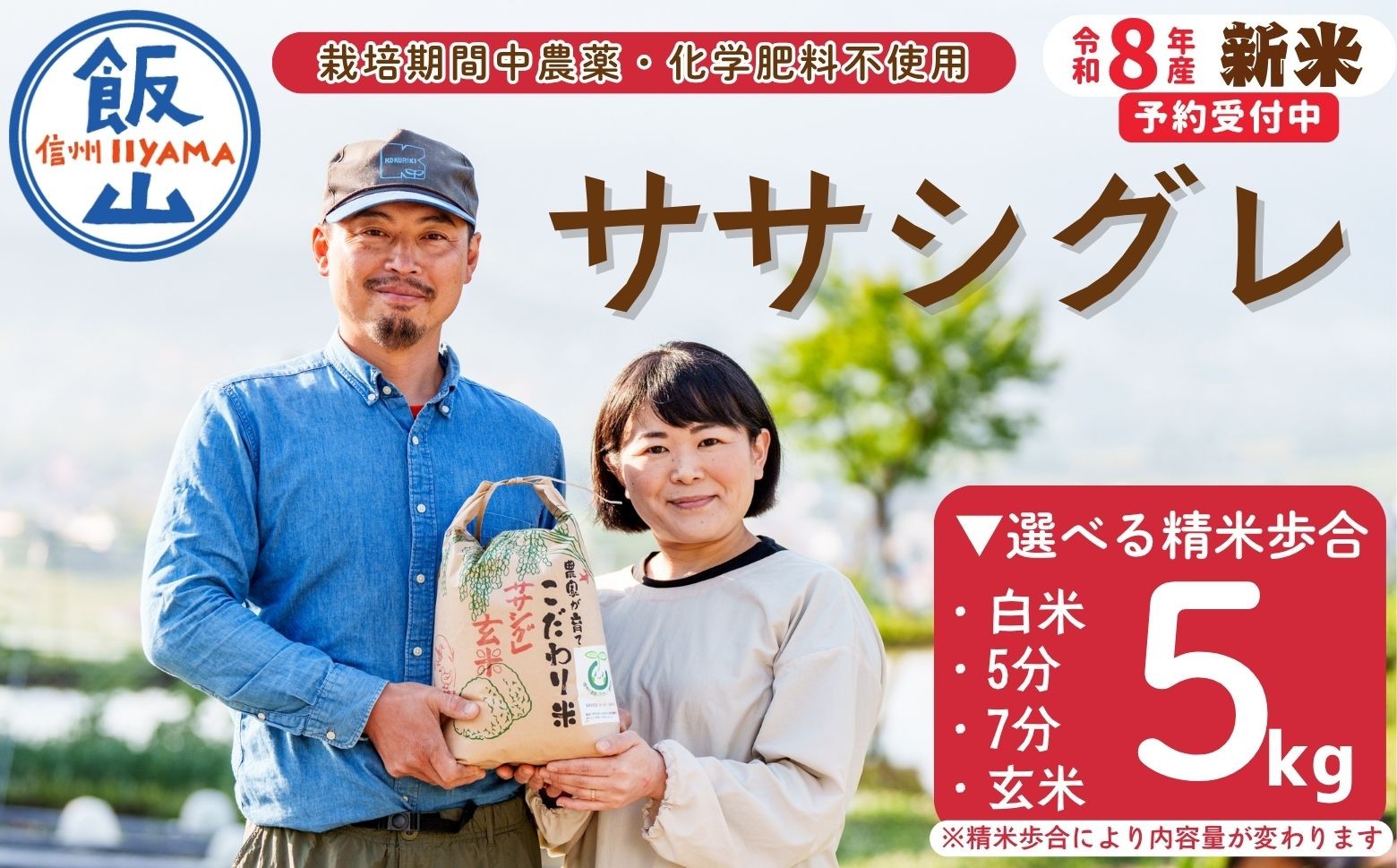 【新米】幻のお米 ササシグレ 選べる精米歩合 白米 / 玄米 / 7分つき / 5分つき《 栽培期間中 農薬・化学肥料不使用 》 やよい農園  | お米 米 コメ ごはん ご飯 ささしぐれ オススメ 人気 幻 高評価 長野県 飯山市 信州