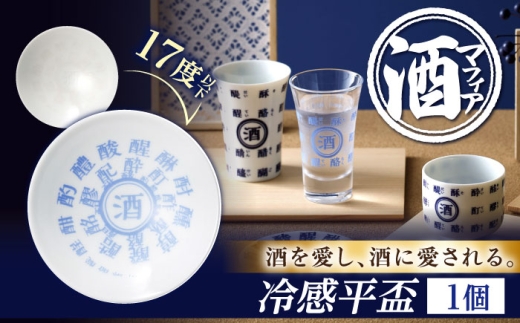【美濃焼】 酒マフィアシリーズ 冷感平盃 日本酒 盃 酒器 多治見市 / 丸モ高木陶器 [TBA288]