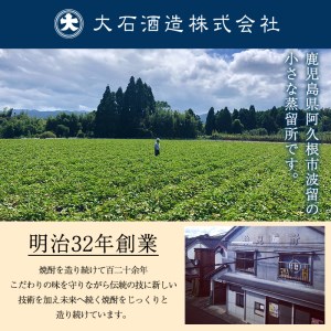 鹿児島本格芋焼酎！「莫祢氏(黒麹仕込み)」(1,800ml×6本)国産 詰め合わせ 芋 鹿児島県産 酒 焼酎 芋焼酎 アルコール 一升瓶【大石酒造】a-54-3