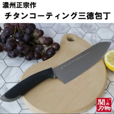 ふるさと納税 関市 濃州正宗作　チタンコーティング三徳包丁 H10-26