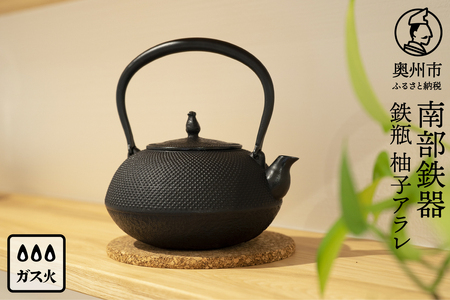 【ご注文頂いてから8カ月以内発送予定】南部鉄器 鉄瓶 柚子アラレ 1.4L 伝統工芸品 やかん ケトル キッチン用品 食器 日用品 雑貨 [Y0080]