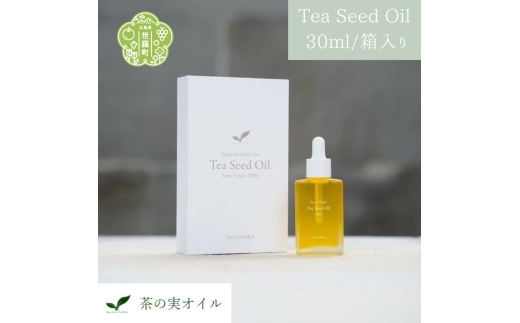 
                  茶の実のオイル(Tea Seed Oil)30ml/箱入り 美容オイル エクストラ バージンオイル ブースター 美容液 保湿 やけど 湿疹 乾燥対策 お茶の実 TEA OIL 世羅 A072-01
                