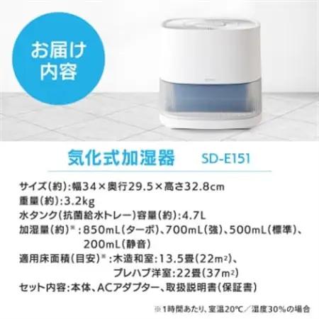 シロカ　気化式加湿器 SD-E151【1691017】