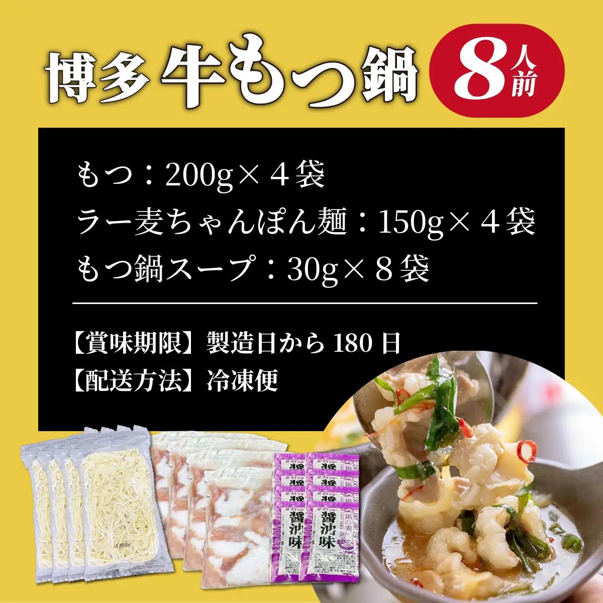  【化粧箱入り】福岡グルメ！博多牛もつ鍋セット 醤油味 8人前