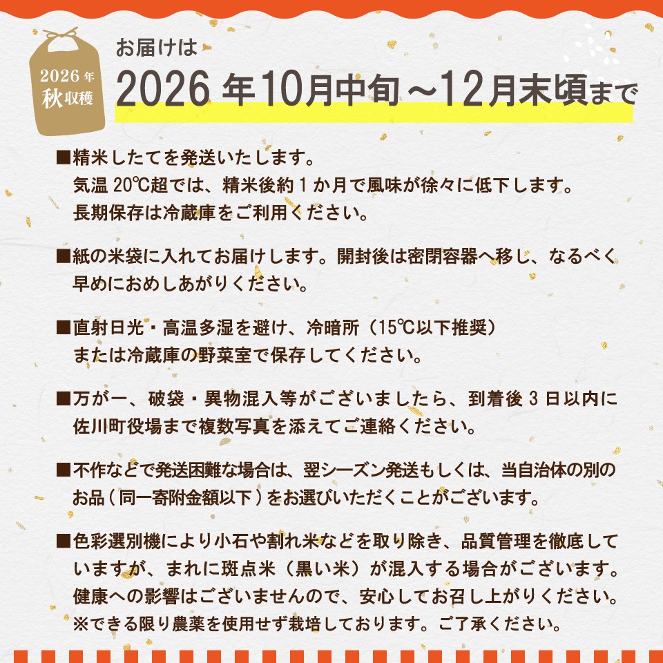 ＜ヒノヒカリ または にこまる 約5kg＞新米 高知県 佐川町産 山間地米 旬 先行予約＜2026年10月中旬～12月末頃お届け＞
