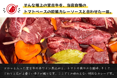 GE006【宮古牛を贅沢使用】宮古牛カレー（3食）