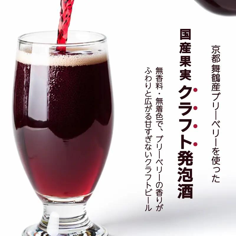 ブルーベリーミライエール 330ml×3本 |  地ビール クラフトビール