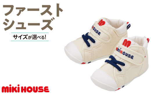 ミキハウス ファーストベビーシューズ（白・13.5cm）_Sx002-4