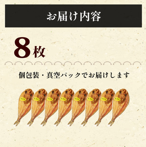 ほっけ 開き干し 8枚 干物【水産庁長官賞受賞】ほっけ