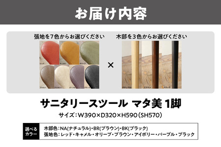サニタリースツール マタ美SH570_OS099-0008