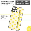 【ふるさと納税】 JR 宇部線 国鉄時代 現行色 車両 デザイン iPhone ハード ケース 黄色【 iPhone 14 13 12 11 XR SE 2020 2022 iphone8 スマホ ケース カバー デザイン ハード JR 電車 国鉄 宇部線 山口県 宇部市 】