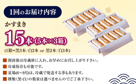 【全12回定期便】【対馬名物】 かすまき 5本×3箱お菓子 和菓子 銘菓 カステラ  [WBF016]