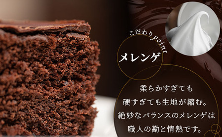 ガトーショコラ＜菓子工房ソラ＞