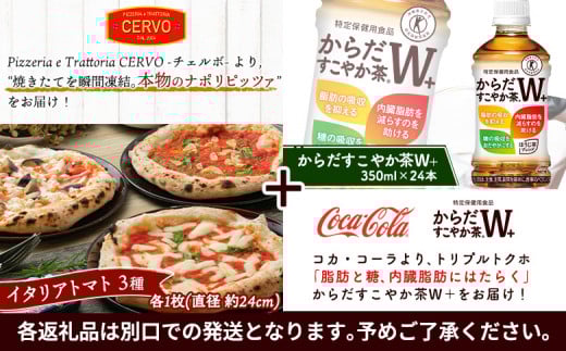 石窯ピッツァ3枚（トマト3種）とからだすこやか茶のセット