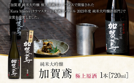 金沢 大和百貨店 選定 〈福光屋〉加賀鳶　純米大吟醸「極上原酒」720ml