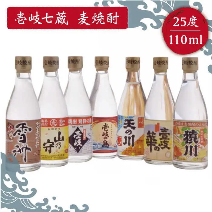 【全6回定期便】壱岐七蔵飲みくらべセット 【下久商店株式会社】[JBZ011] 