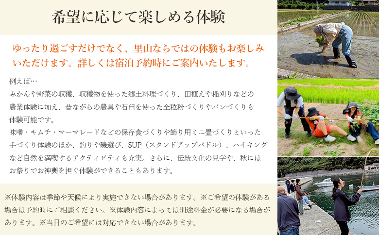＜築160年の古民家民宿シュエ(1名様1泊宿泊券)農作業体験3時間/食事付きプラン(夕食朝食)＞愛媛県 西予市
