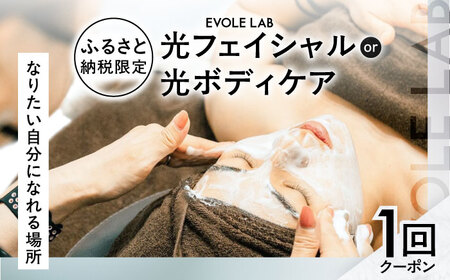 エステチケット 1回チケット BHBC004