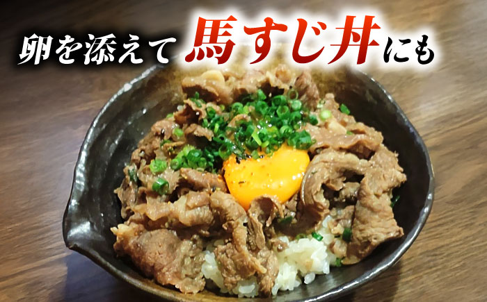 【全3回定期便】やきにく なか園特製！馬すじだし醤油煮込み 約600g（約300g×2pc） 【有限会社 スイートサプライなかぞの】 [ZBV086]