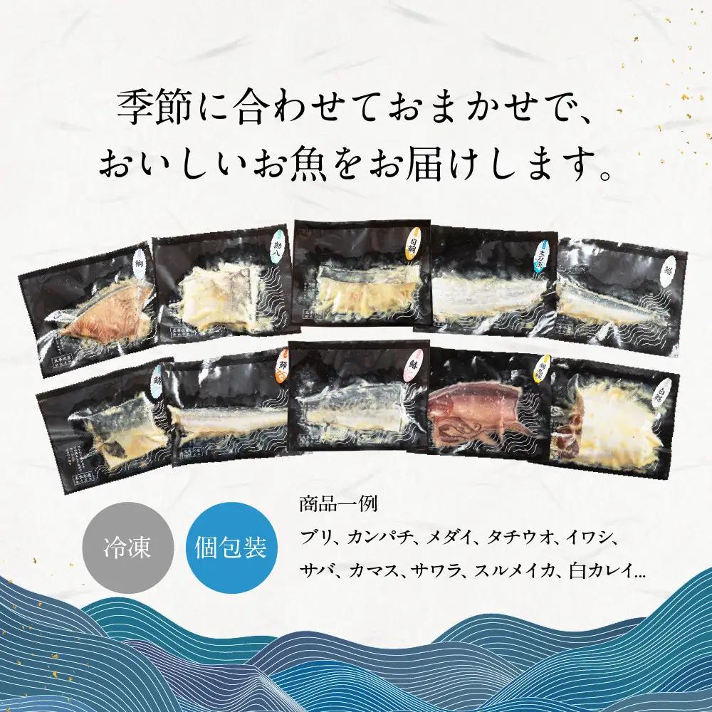 富山県富山市 五本水産 富山湾鮮魚味噌漬け 5種×1 詰め合わせ
