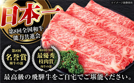 【6回定期】 飛騨牛　A5等級　大容量　「肉のキング」特選飛騨牛すきやき用(ロース750g)[AVAG006]