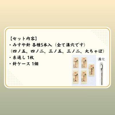ふるさと納税 京都市 【みすや忠兵衛】復刻版京都本みすや針セット |  | 01