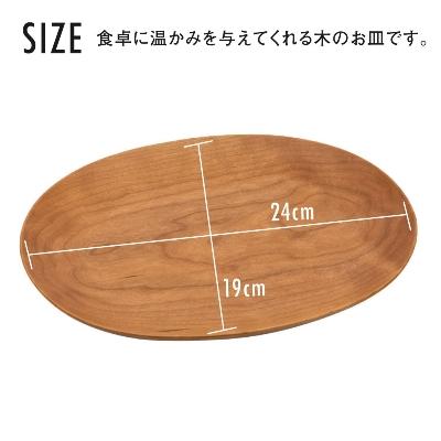 ふるさと納税 高山市 TaKuMi Craft 木の楕円皿 Mサイズ チェリー材 BL032 |  | 01