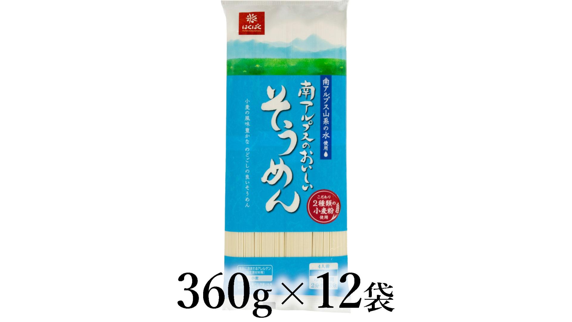 
                  はくばく　南アルプスのおいしいそうめん　360g×12袋 ALPAN079
                