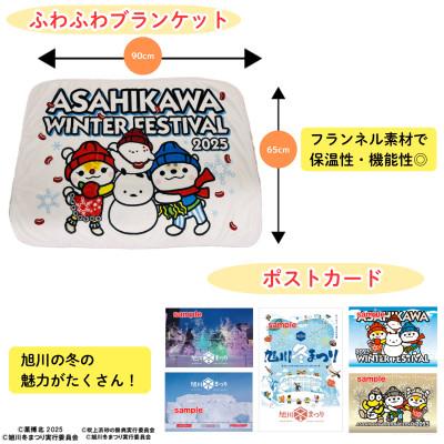 ふるさと納税 旭川市 【旭川市公式キャラグッズ2点詰め合わせ!】「ふわふわブランケット」&「ポストカード5枚」_05068 |  | 02