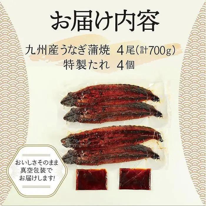 国産 うなぎ蒲焼 4尾 約700g