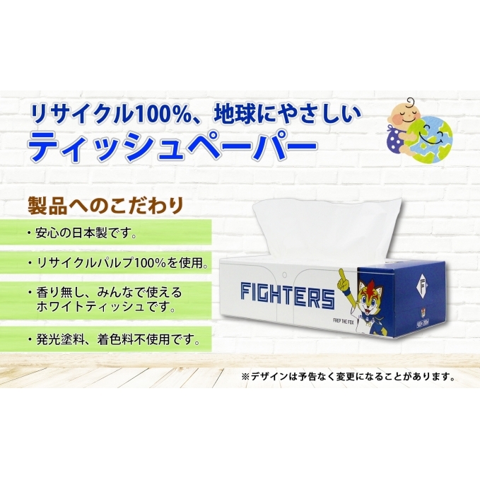 定期便 3カ月連続3回 北海道産 日本ハムファイターズ トイレットペーパー 30m 24ロール ボックスティッシュ 200組 15箱 セット まとめ買い 生活必需品 備蓄 リサイクル 送料無料 ファイ