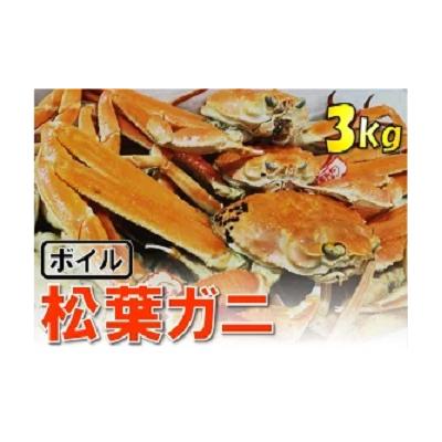 ふるさと納税 鳥取市 【魚倉】松葉がに ボイル おまかせセット 3kg 訳あり