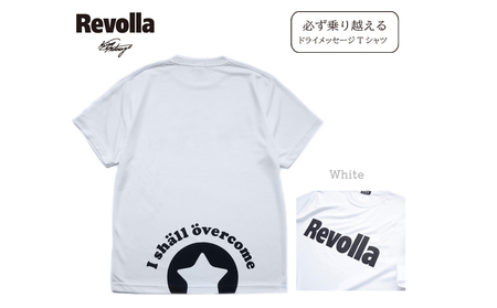 『必ず乗り越える』Revolla ドライパフォーマンス メッセージ Tシャツ  ホワイト 静岡県 牧之原市 REVOLLA