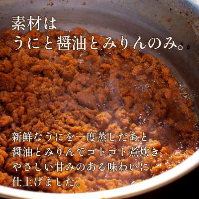 ふるさと納税 北斗市 「うにむらかみ」雲丹の佃煮　40g×1本 |  | 02