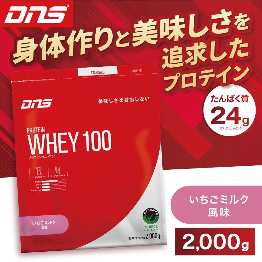 DNS プロテインホエイ 100 いちごミルク 風味 2000g
